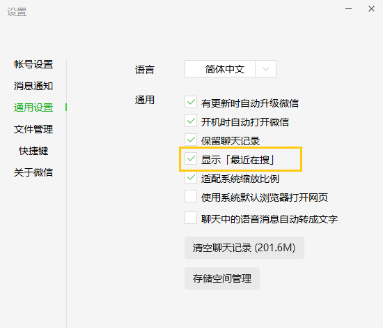 图片[4]-PC微信电脑版 3.9.6.33 正式版双开破解版