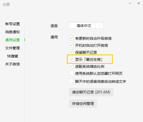 图片[6]-PC微信电脑版 3.9.9.35 正式版双开破解版