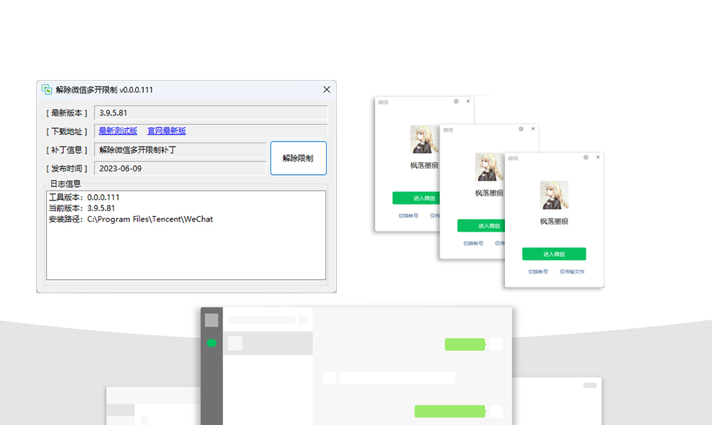 解除微信多开工具 WeChatMo 支持最新版 v3.9.12.17