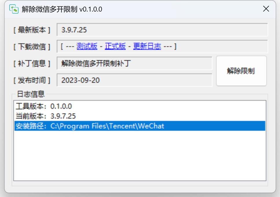 图片[1]-支持最新版PC微信 v3.9.10.19版多开工具 WeChatMo