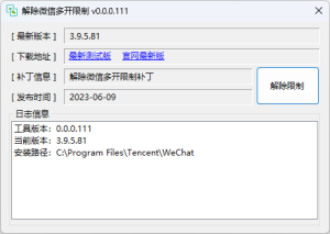 支持最新版PC微信 v3.9.12.17版多开工具 WeChatMo