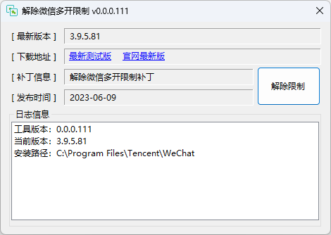 支持最新版PC微信 v3.9.12.17版多开工具 WeChatMo