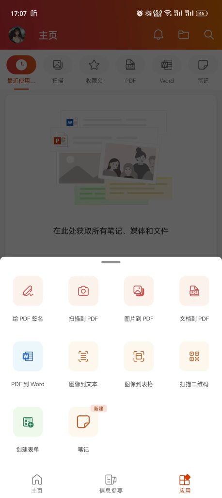 图片[2]-Microsoft 365 安卓手机版苹果应用office 365免费破解版