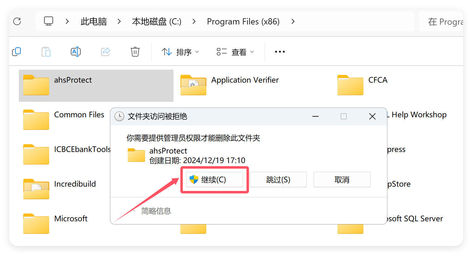 图片[2]-自然人电子税务局引起电脑死机，ahs_protect.sys蓝屏的终极解决办法。