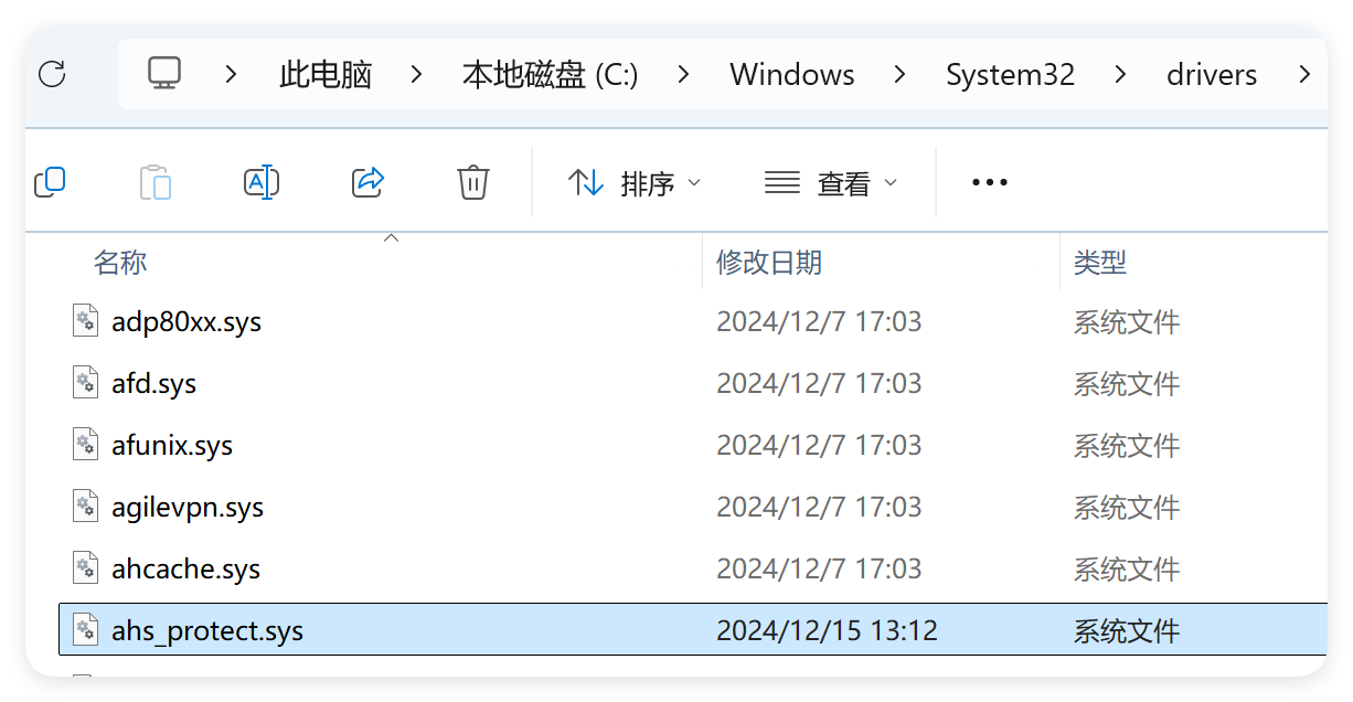 图片[4]-自然人电子税务局引起电脑死机，ahs_protect.sys蓝屏的终极解决办法。